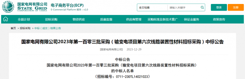 ?？死怪袠?biāo)國家電網(wǎng)有限公司2023年第一百零三批采購（輸變電項目第六次線路裝置性材料招標(biāo)采購）項目