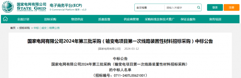 ?？死怪袠?biāo)國家電網(wǎng)有限公司2024年第三批采購（輸變電項目第一次線路裝置性材料招標(biāo)采購）項目